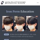 가희미용실 | 인스타에서만 보던 아이롱시스루댄디펌 교육후기 울산미용실 부원장가희