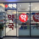역삼하이츠온누리약국 이미지