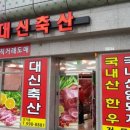 대신샛터