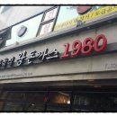 한국식 왕돈까스 1980 이미지
