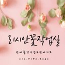 선율어린이집 이미지