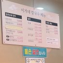 부산 사상 칼국수 맛집 _ 이가네 칼국수밀면(왕만두 맛집)