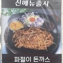 배꼽시계 | 루덴시아 맛집 렉스필드 맛집 - 경양식 돈까스 배꼽시계 솔직 후기