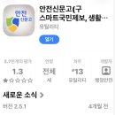 우리안전 | 작은 신고 하나가 만든 우리 동네 변화! 안전신문고 실천 후기