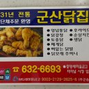 군산닭집