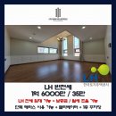 [LH 전세 임대 가능] 대전 서구 도안동 신축급 주인세대 복층형 3룸 - 반전세 (대전 LH 전세 전문...