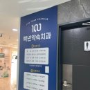 백년약속치과의원 이미지