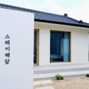 스테이 담다 이미지