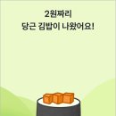 김밥뱅크 - 안산시 상록구 충장로5길 7 | 김밥뱅크