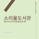 소리울도서관 이미지