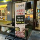 구로 족발 화곡영양족발 신도림직영점 막국수 포장