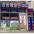 중동해링턴공인중개사사무소 이미지