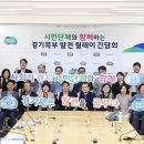 경기북부사회적경제네트워크 이미지
