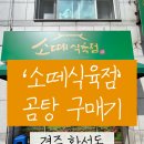 소떼식육점