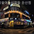 시장을여는사람들 둔산점 이미지