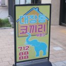 하나부동산공인중개사사무소 이미지