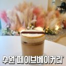 페이브베이커리수원