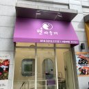별따줄개