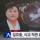 [단독] 김호중, 사고 직전 유흥주점 방문 "술은 안마셨다" 이미지
