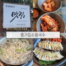 종가집손칼국수 | 아산 신정호 마늘보쌈 맛집 | 종가집손칼국수🍜
