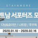스테이앤모어 이미지