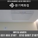 [북부] 경기민요(2025) | 경기북부 전열교환기, 시공 후기 경기북부경찰청 현장