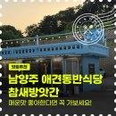 참새방앗간 | 매운 음식 좋아한다면 꼭 가보세요! 남양주 금남리 애견동반식당 맛집 참새방앗간 후기