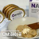 CM 동물병원 | 벨릭서 고양이투약보조제 CM:하이포 벳큐어 후기 (고양이회복식)