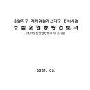 김해시 - 응달지구 재해위험개선지구 정비사업 수질오염총량검토서(소규모환경영향평가 대상사업) 이미지