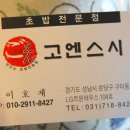 고엔스시 이미지