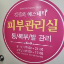 김정희스킨케어
