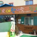 철마숲어린이집 이미지