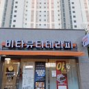 비타뷰티테라피