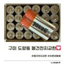 광명2동 행정복지센터 민원실 | 구미 도량동 행정복지센터, 폐건전지 주고 새 건전지 바꾼 후기