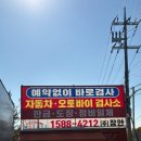 장안자동차정비 | 용인 검사소 장안자동차검사소 :: 수지 검사소 보정동검사소 신갈 검사소 추천