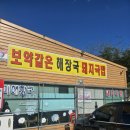 파주금촌맛집 추천 '풍미해장국 본점' 돼지국밥의 정석 내돈내산후기