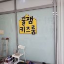 꿀잼키즈룸 Daum카페