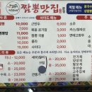 이가네짬뽕 - 안성시 중앙로367번길 78 | 이가네짬뽕
