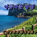 아름다운강산 이미지