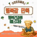 심쿡(心cook) | 쿠킹토킹클래스 / 000주민자치회 / 청년 / 요리치료 / 행복견과류에너지바