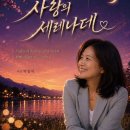 박종익 시인 시집 『사랑의 세레나데』, e-book 출간 이미지