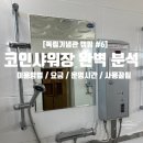 코인싱어 | [독립기념관 캠핑 #6] 샤워시설 완벽 분석! 코인 샤워장 이용 방법, 요금, 운영 시간 총정리