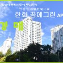 꿈에그린2차아파트 이미지