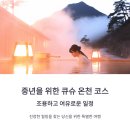 온천사 | 중년을 위한 큐슈 온천 코스, 조용하고 여유로운 일정