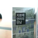 지중해의 언어들은 어떻게 만들어졌는가? --최춘식(6기) 이미지