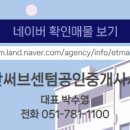 센텀부동산공인중개사사무소 이미지