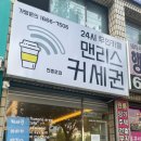 맨리스커세권현충로점