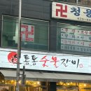 통통숯불갈비 | 부천 원종동 삼겹살 맛집 통통숯불갈비 솔직후기