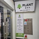 [성남체형교정]거북목, 라운드숄더가 고민인 모든 사람들에게 / 플랜트운동센터 수업 후기