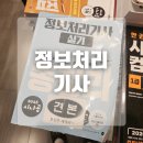 [HD]정보처리산업기사 실기 Part.1 응용SW기초기술활용1 | 정보처리기사 필기·실기 독학 팁 비전공자도 한 방에 합격하는 비법 (서점 직탐 후기)